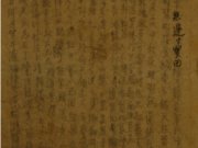 黃河碑文 -- 第一手抄原稿重現 ◎吳瑞珍
